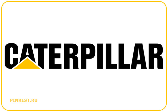 Caterpillar. Знаменитый бренд