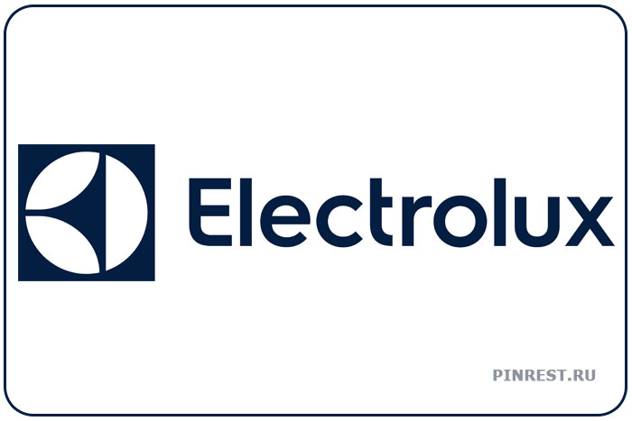 Electrolux. Знаменитый бренд
