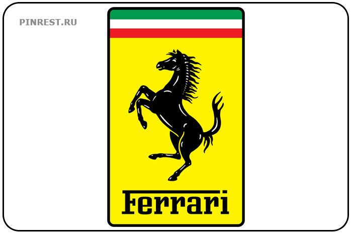 Ferrari. Знаменитый бренд