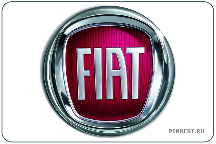 FIAT. Знаменитый бренд
