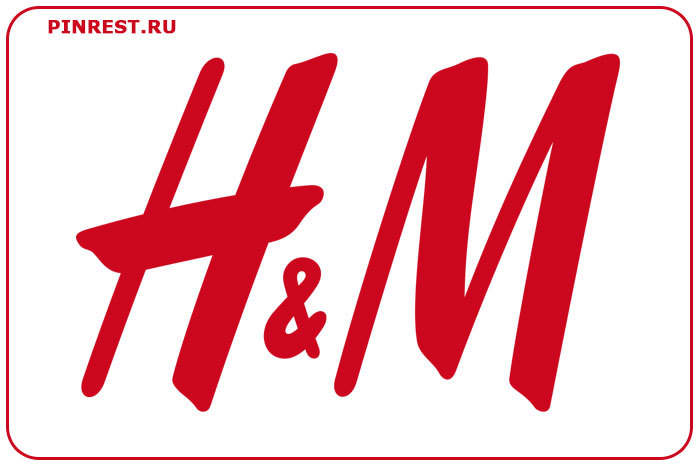 H&M. Знаменитый бренд